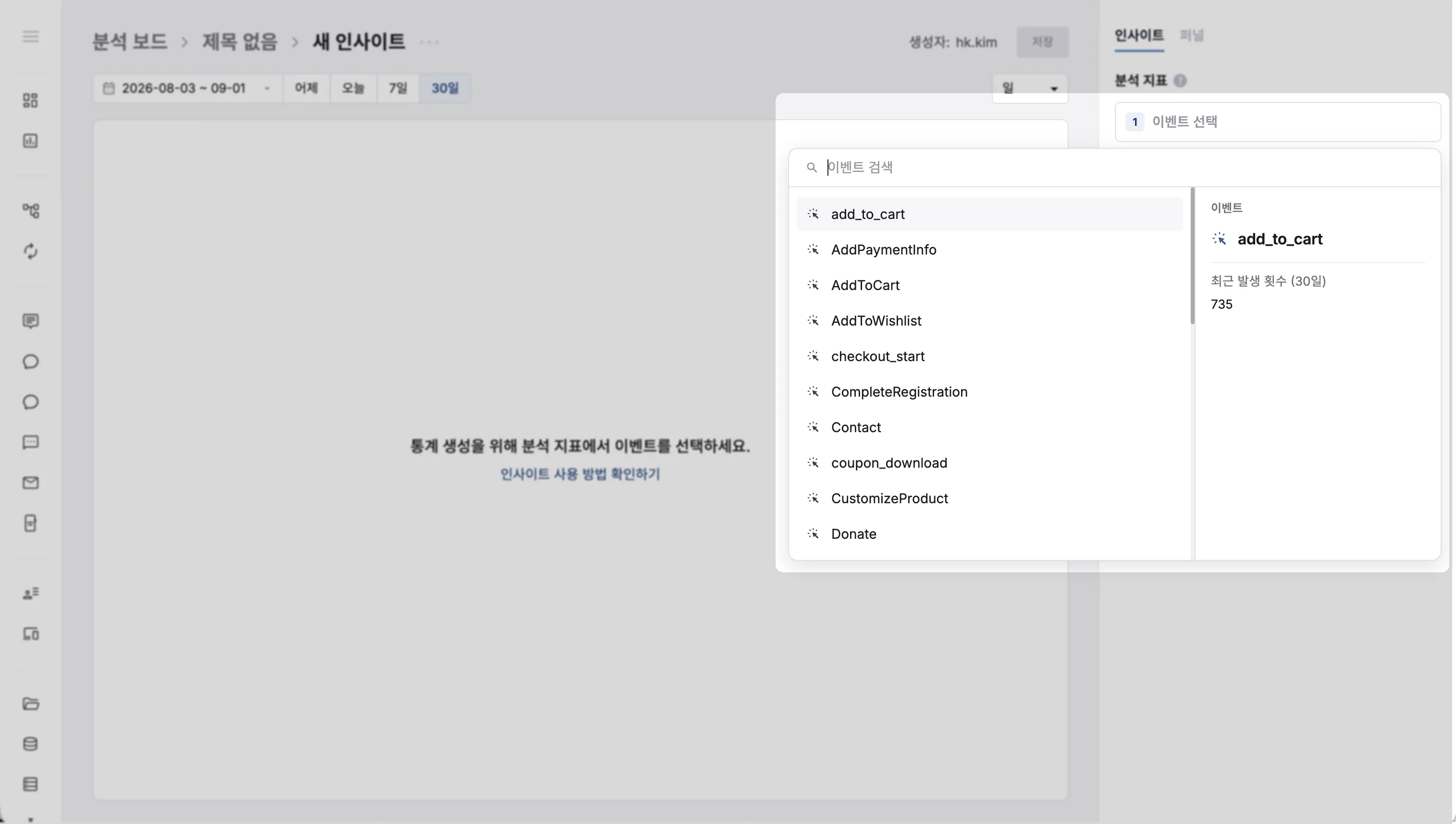 이벤트 추가 버튼을 눌러 이벤트를 선택하는 화면