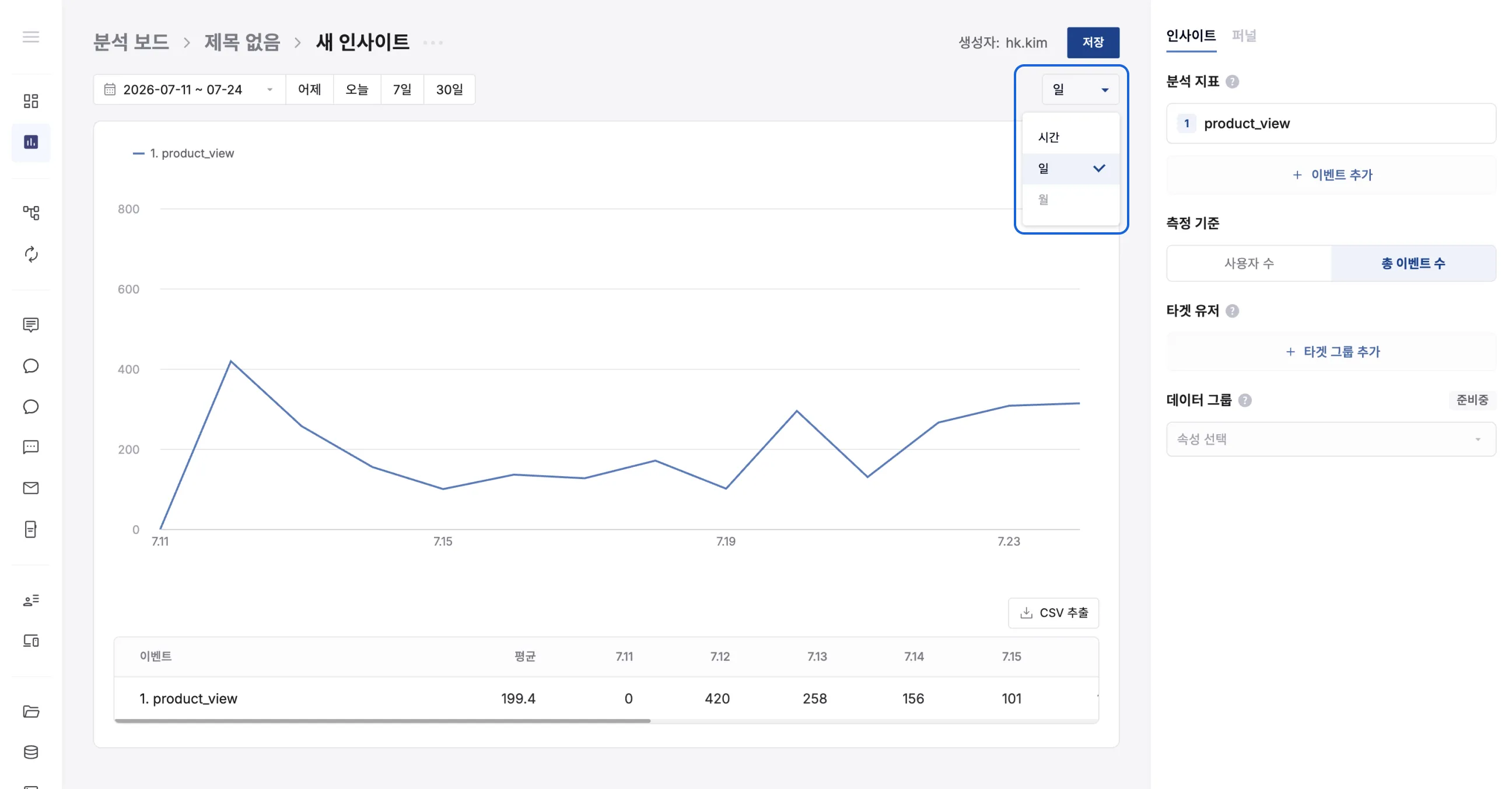 집계 시간 단위를 시간 / 일 / 월 중에서 선택하는 화면