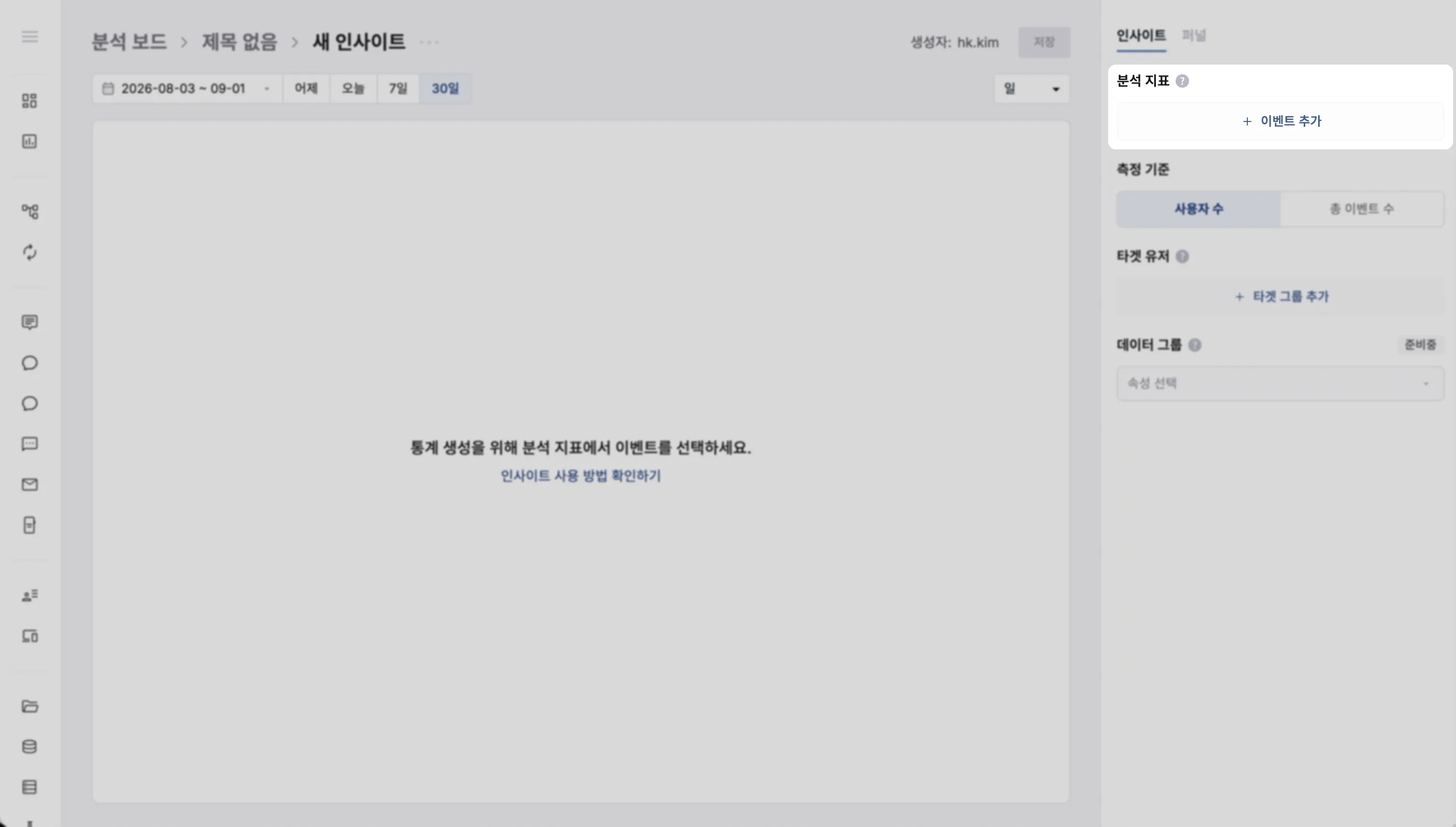 통계 편집 화면의 분석 지표 영역