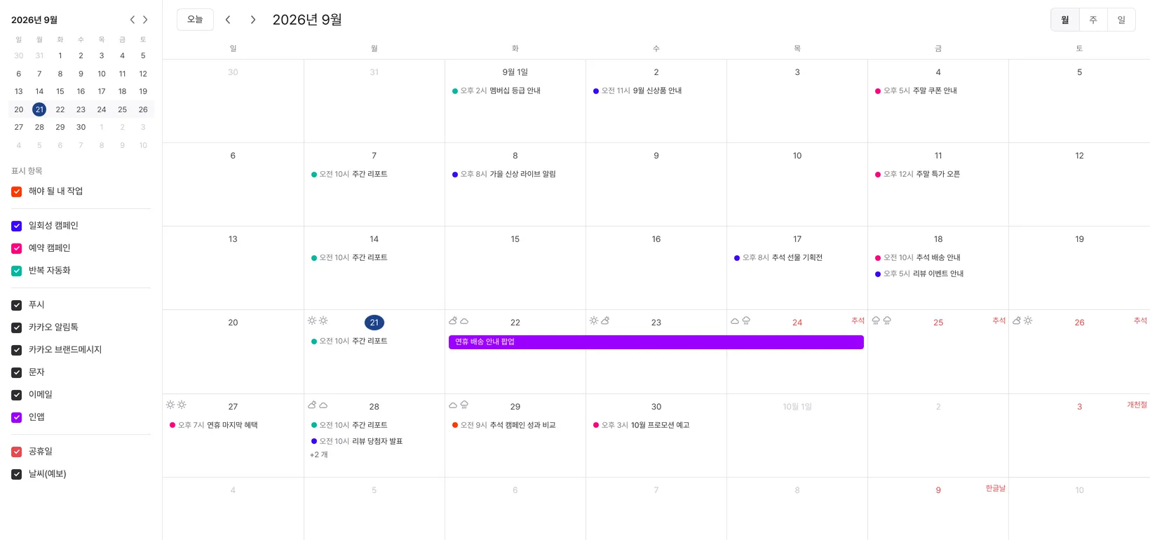 월 보기 캘린더에 일회성·예약 캠페인과 반복 자동화, 인앱 노출 기간이 날짜별로 표시되고 왼쪽에 표시 항목 필터, 날짜 칸에 공휴일과 날씨가 함께 보이는 화면