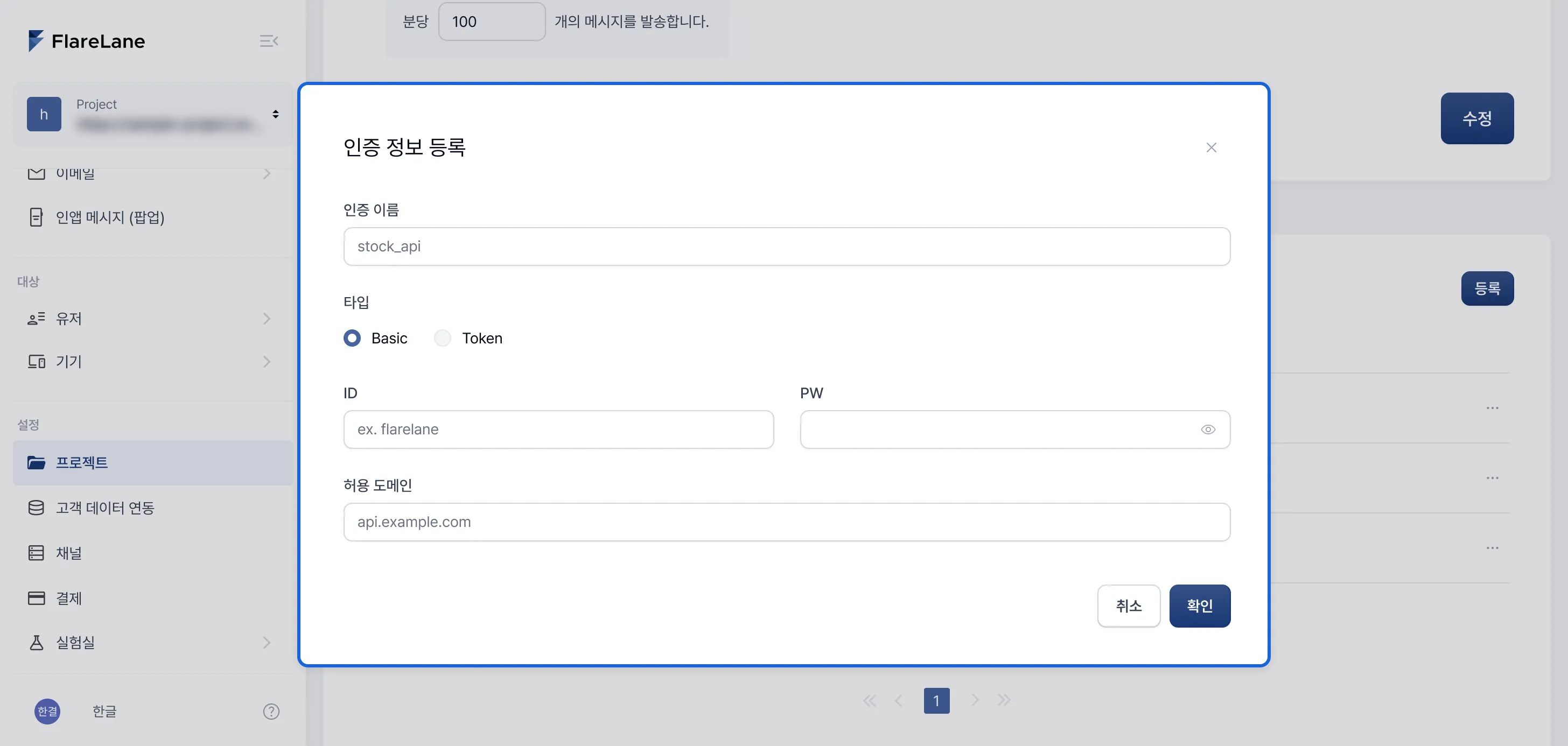 인증 정보 등록 모달