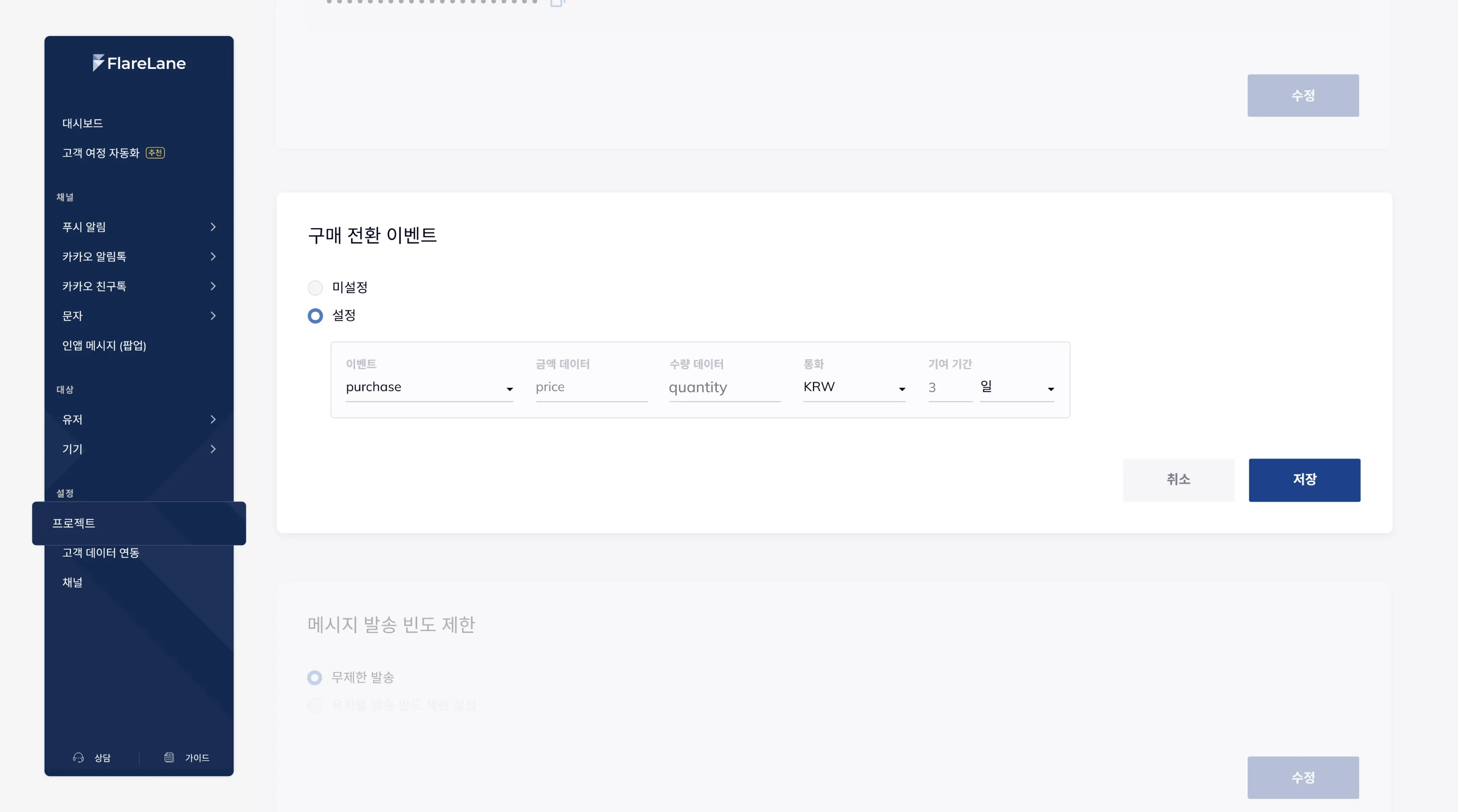 금액 데이터 키, 수량 데이터 키, 통화를 입력하는 구매 전환 이벤트 설정 화면