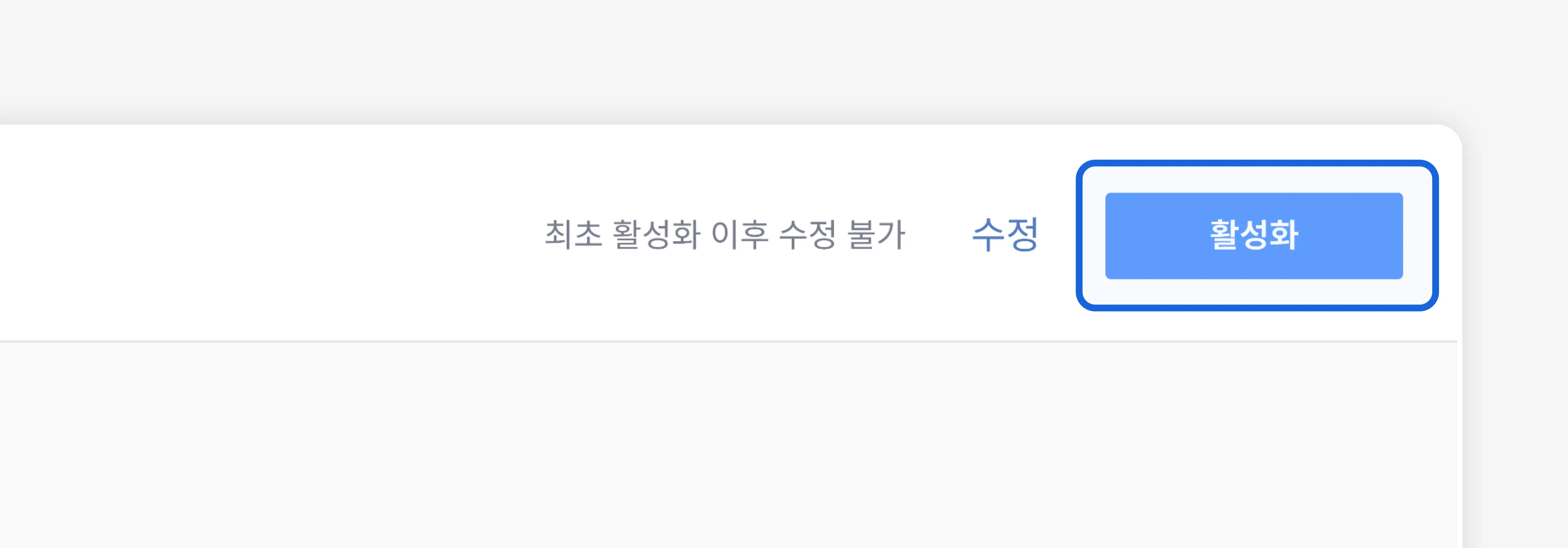 고객 여정을 활성화하여 자동 발송을 시작하는 버튼 화면