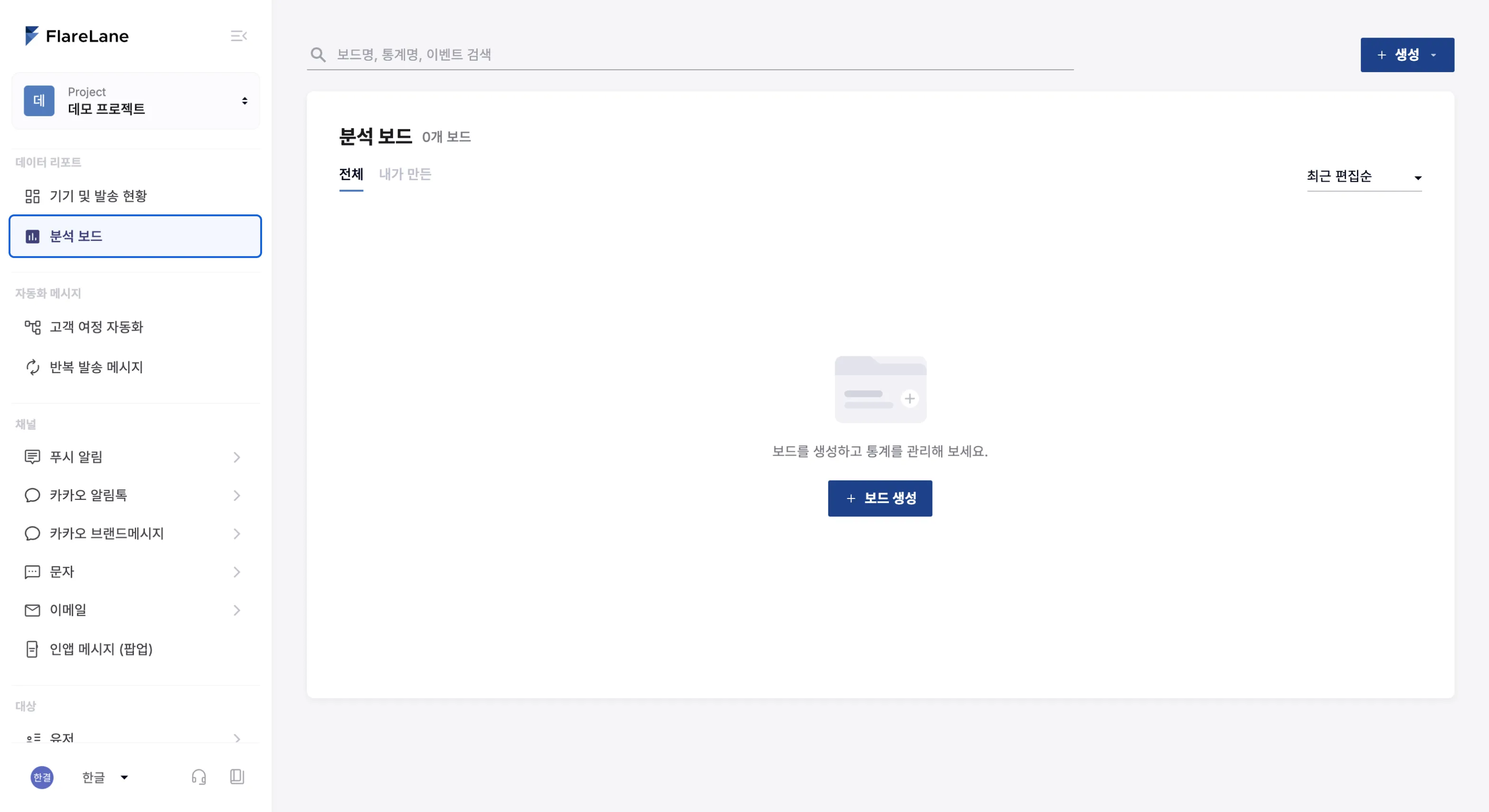 분석 보드 목록에서 보드를 생성하는 화면