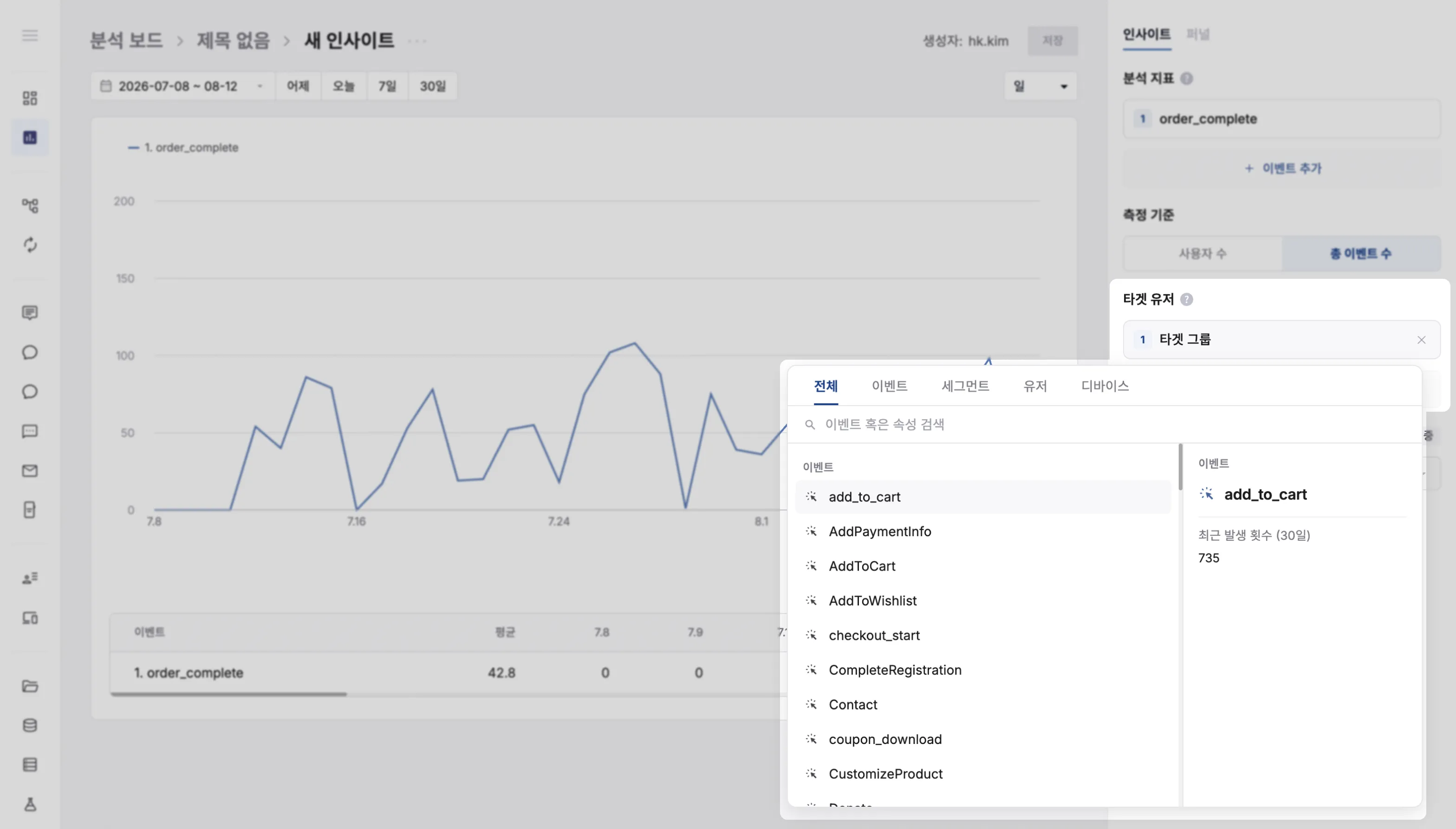 타겟 유저를 설정하는 화면