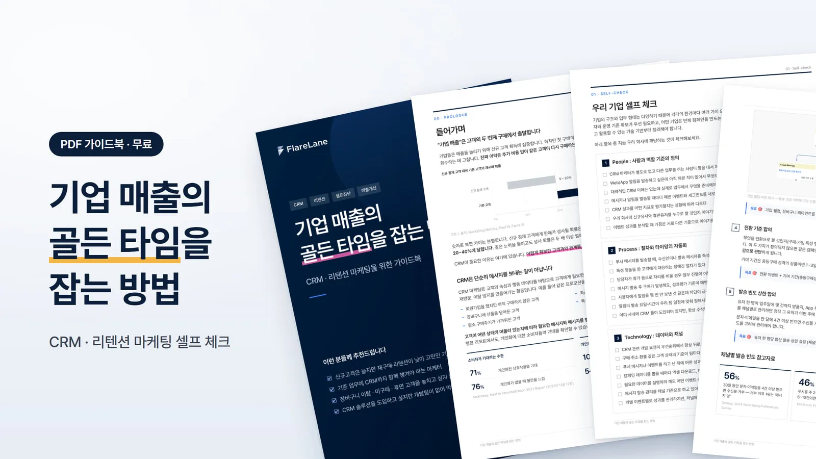 밝은 배경 왼쪽에 PDF 가이드북 무료 배지와 기업 매출의 골든 타임을 잡는 방법 제목이 있고, 오른쪽에 가이드북 표지와 본문 페이지가 크게 부채꼴로 펼쳐진 썸네일
