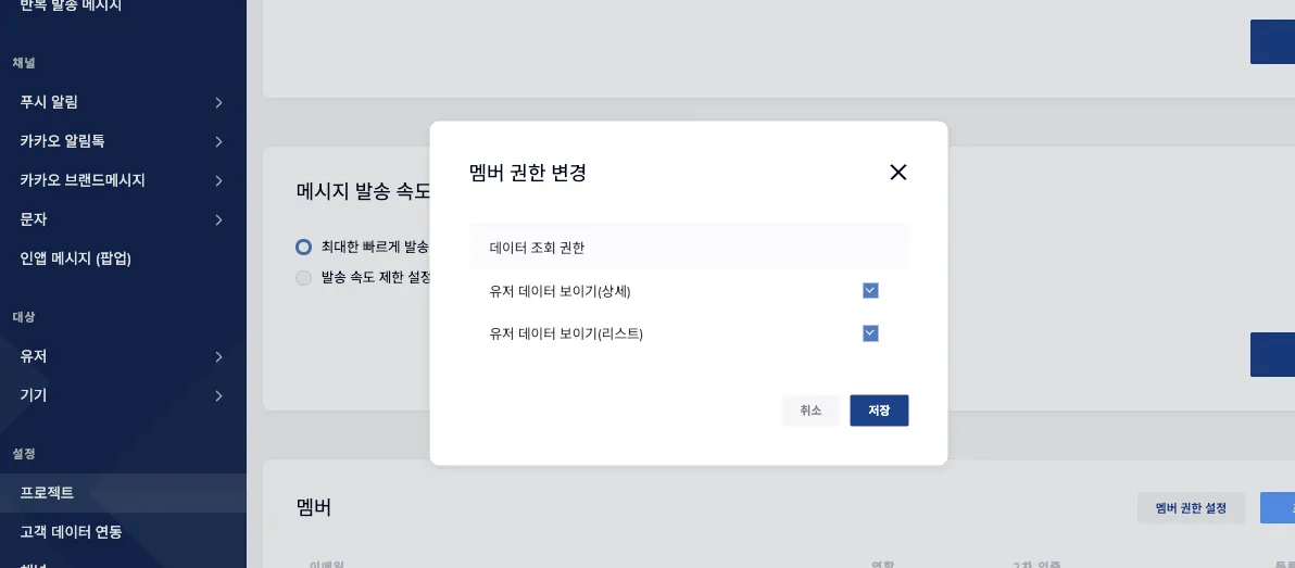 멤버 권한 설정 패널에서 멤버별 데이터 조회 권한을 설정하는 화면