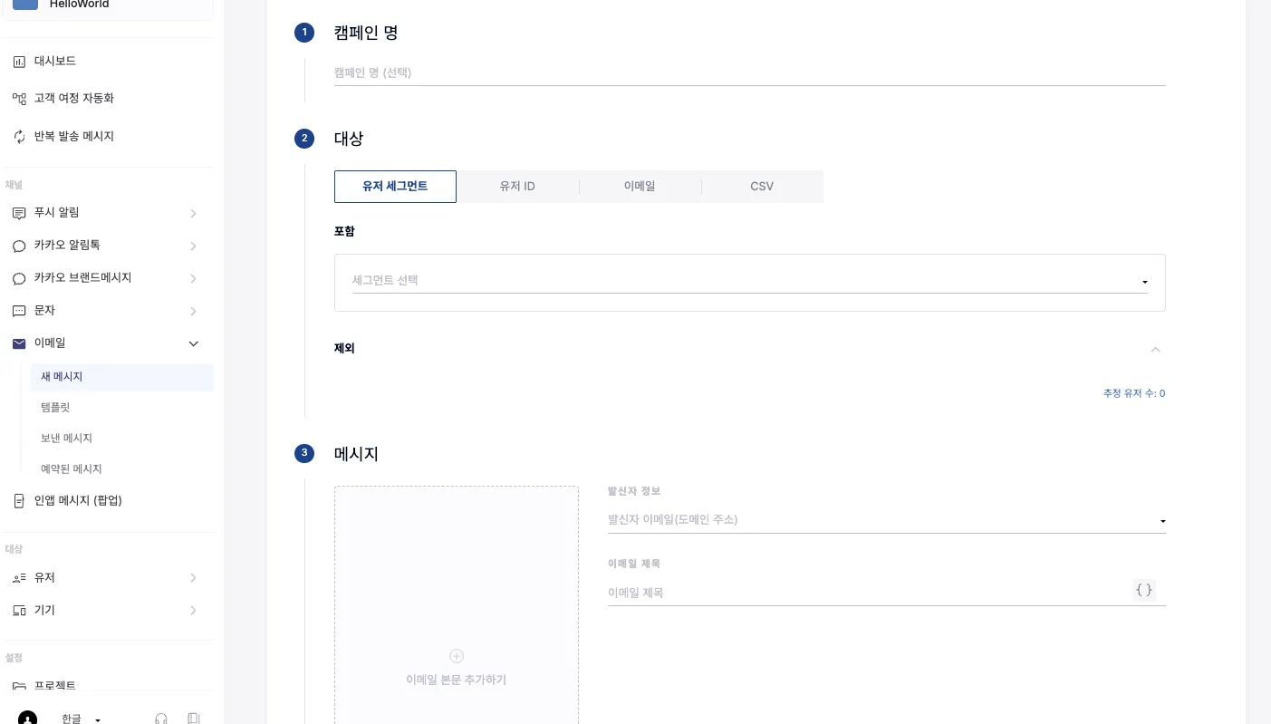 대상 설정, 템플릿 선택, 발송 타이밍을 포함한 일회성 이메일 작성 화면