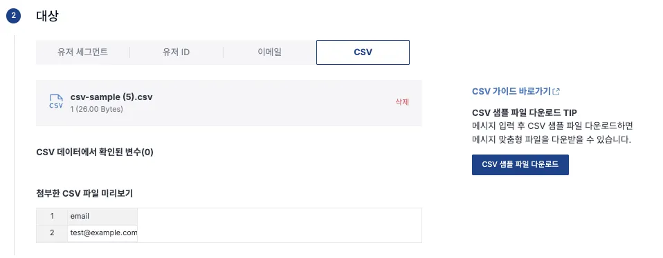 email 헤더 규칙과 샘플 파일 다운로드를 보여주는 이메일 파일 업로드 검증 화면