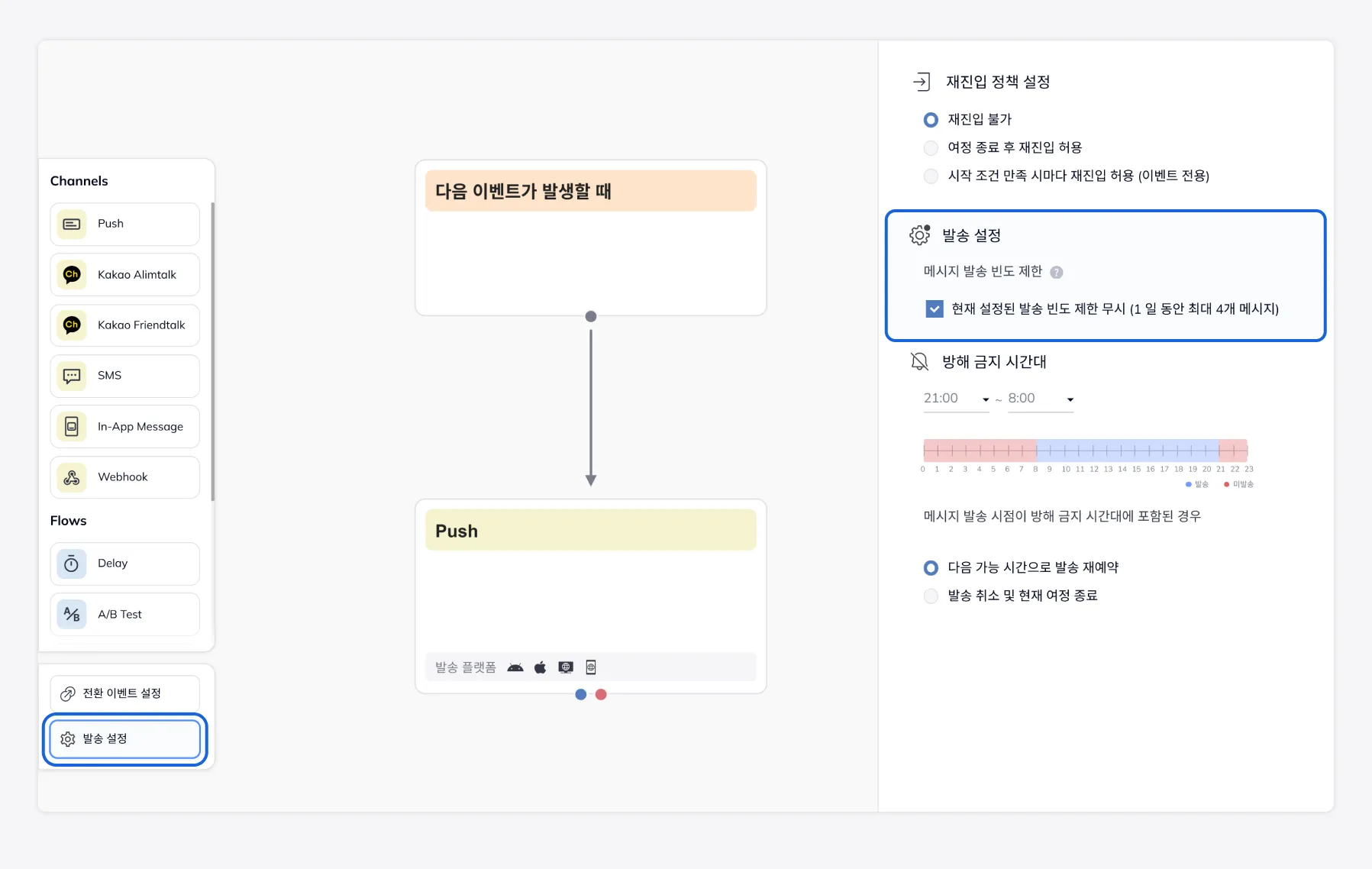 고객 여정 자동화 발송 설정에서 빈도 제한 무시 체크박스를 선택하는 화면
