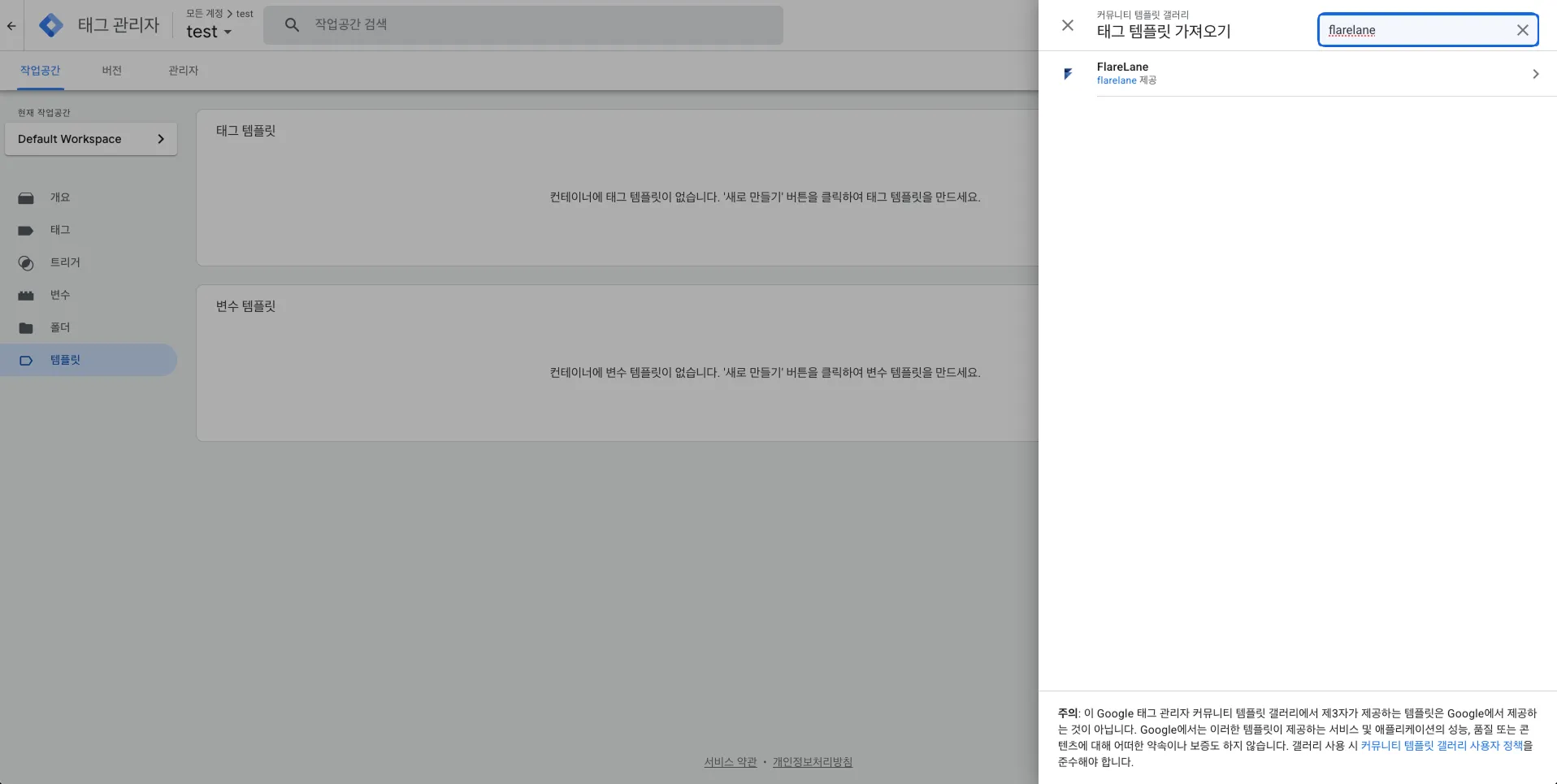 Google 태그 관리자 템플릿 갤러리에서 FlareLane 공식 템플릿 검색 결과 화면