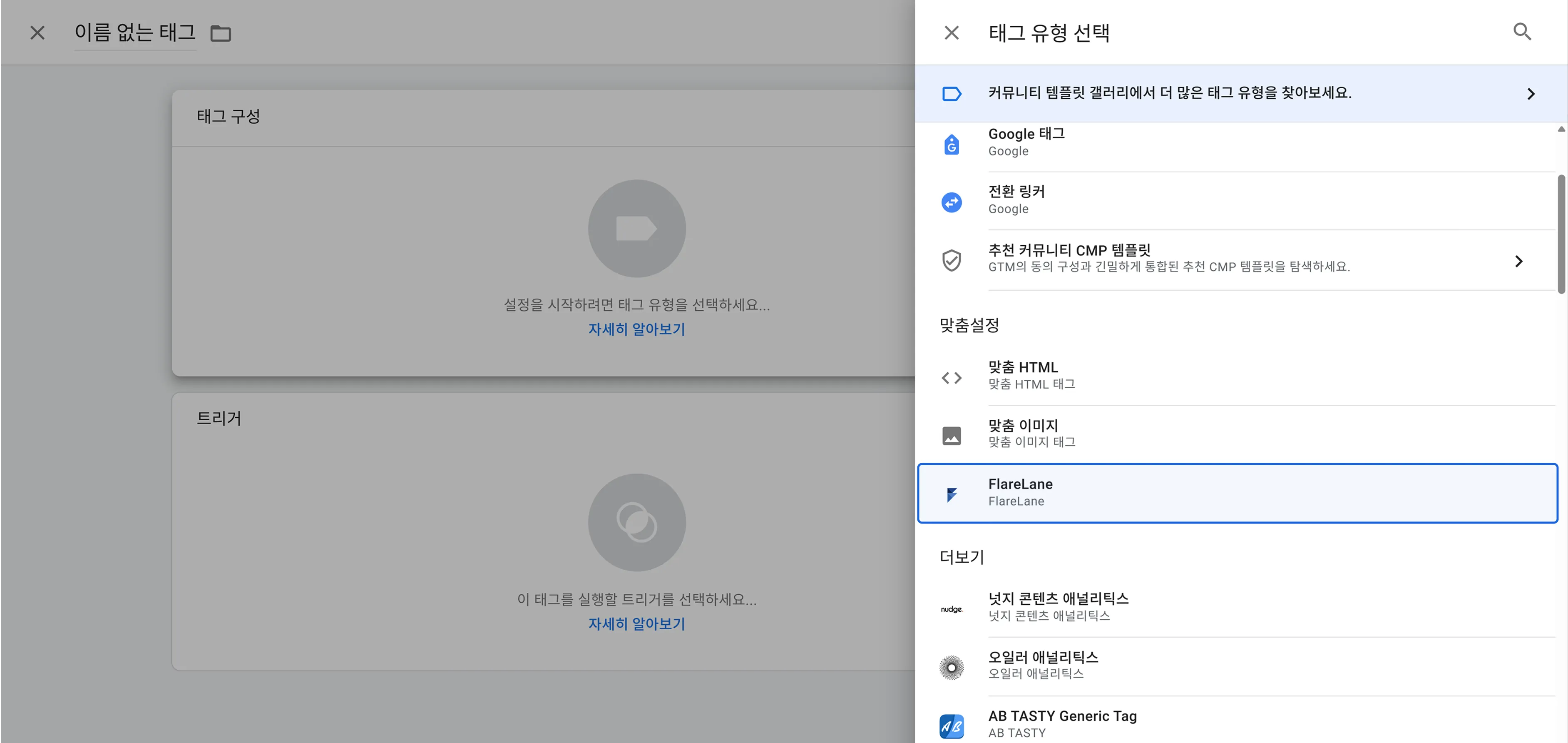 플레어레인 GTM 태그 설정 패널에서 제공 함수 옵션이 표시된 화면