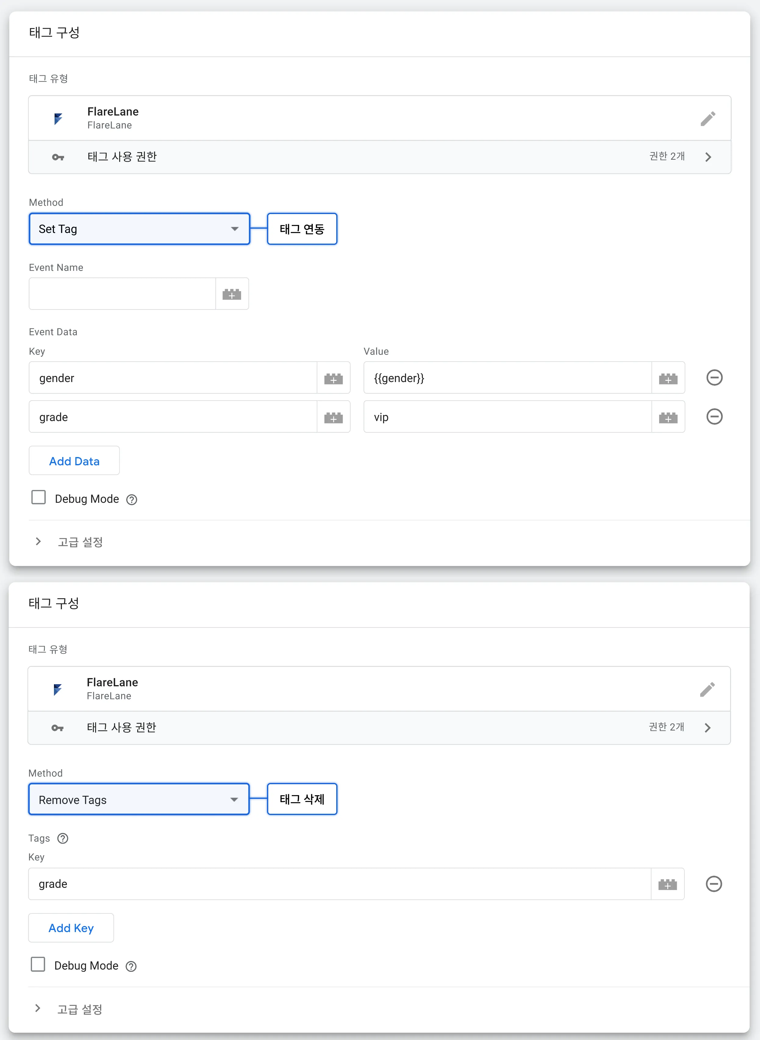 GTM 태그에서 플레어레인 커스텀 태그를 연동 및 삭제하도록 설정하는 화면