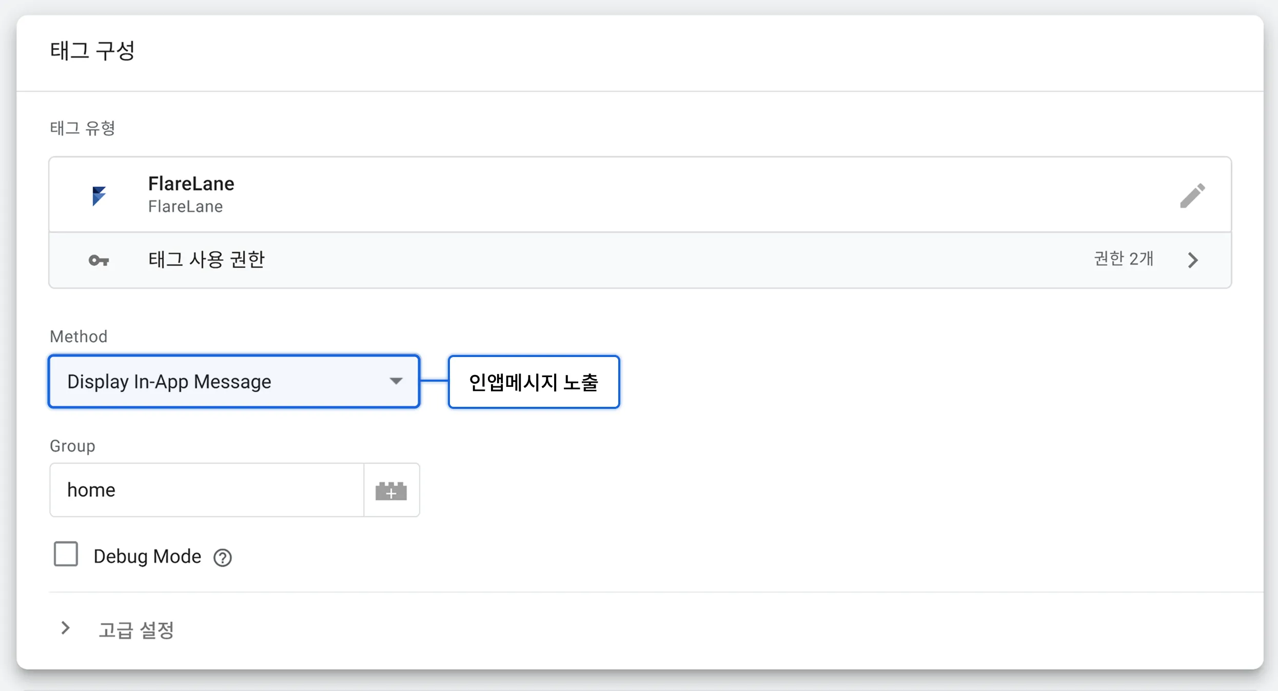GTM 태그에서 페이지뷰 트리거에 맞춰 인앱메시지 노출 그룹을 설정하는 화면