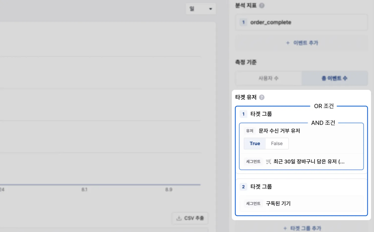 같은 그룹은 AND, 그룹 간에는 OR로 동작하는 타겟 그룹 구조