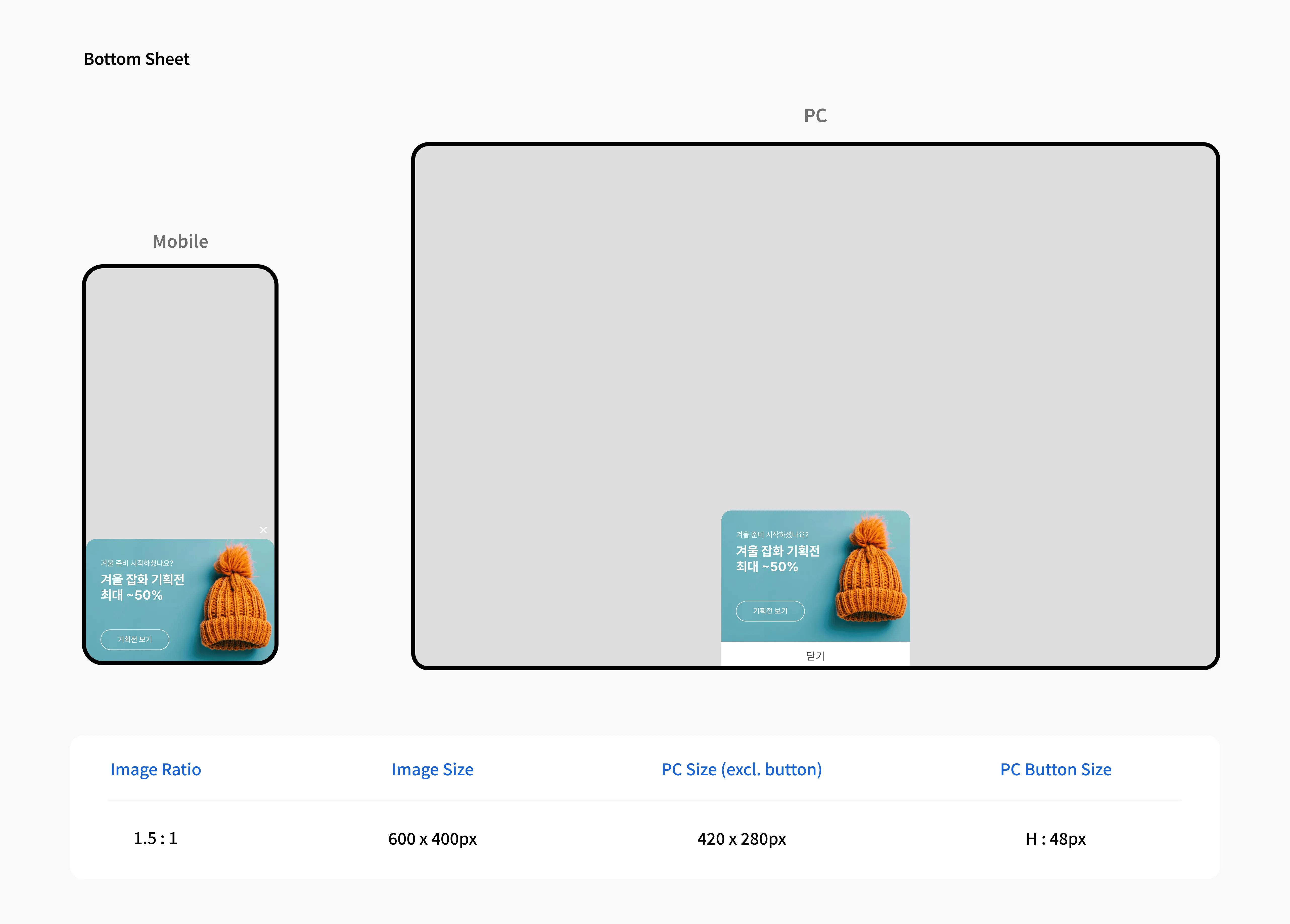 Bottom Sheet in-app message size specifications and layout preview