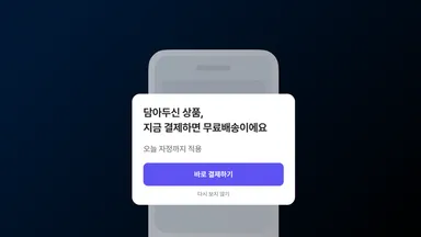 유저의 행동 순간을 잡는 인앱 메시지를 표현한 썸네일