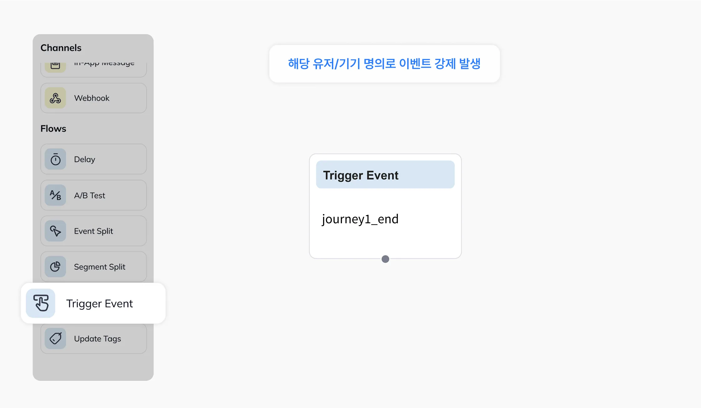 유저/기기 명의로 이벤트를 강제 발생시키는 이벤트 발생 노드 설정 화면