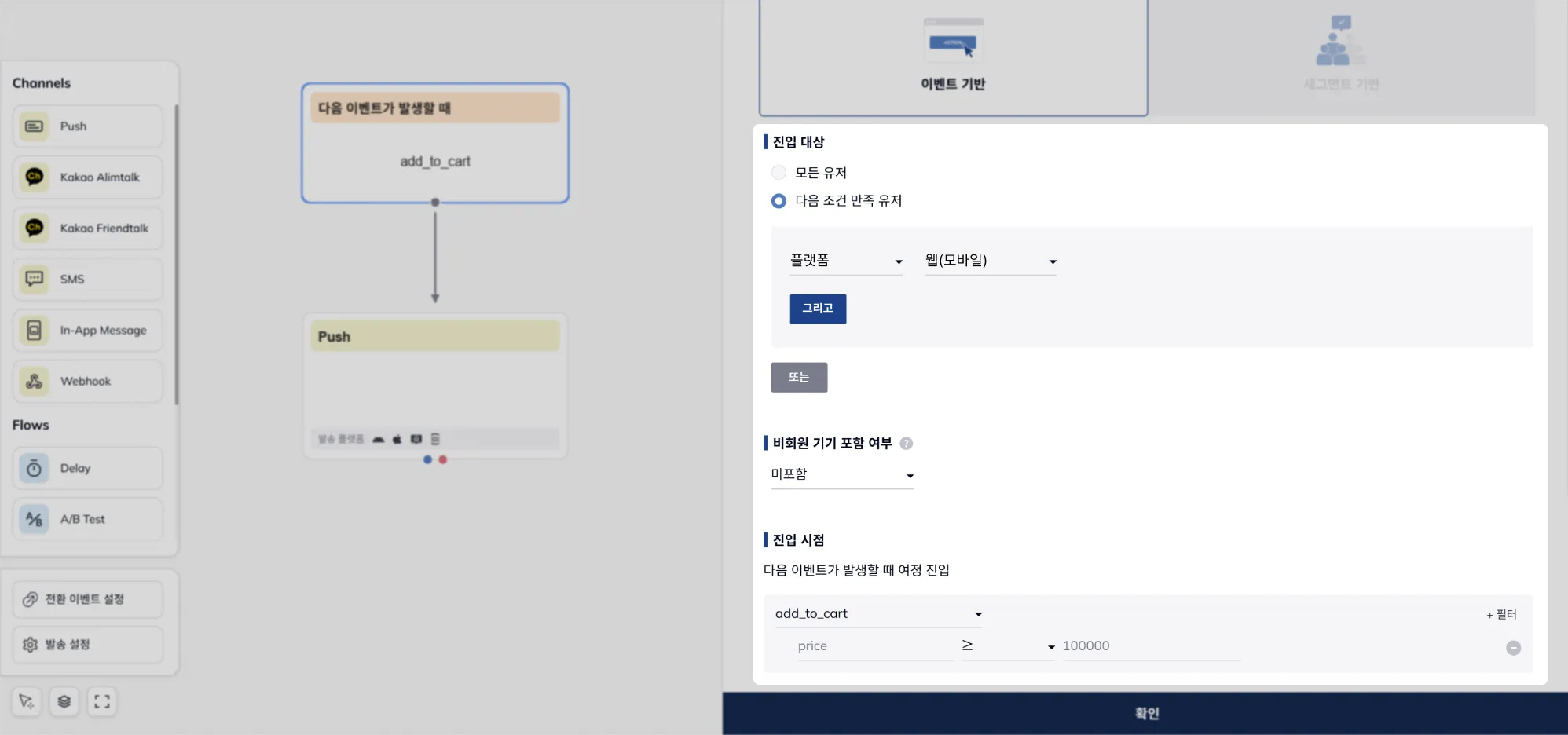 이벤트 선택기와 세부 데이터 필터를 포함한 이벤트 기반 진입 조건 설정 화면