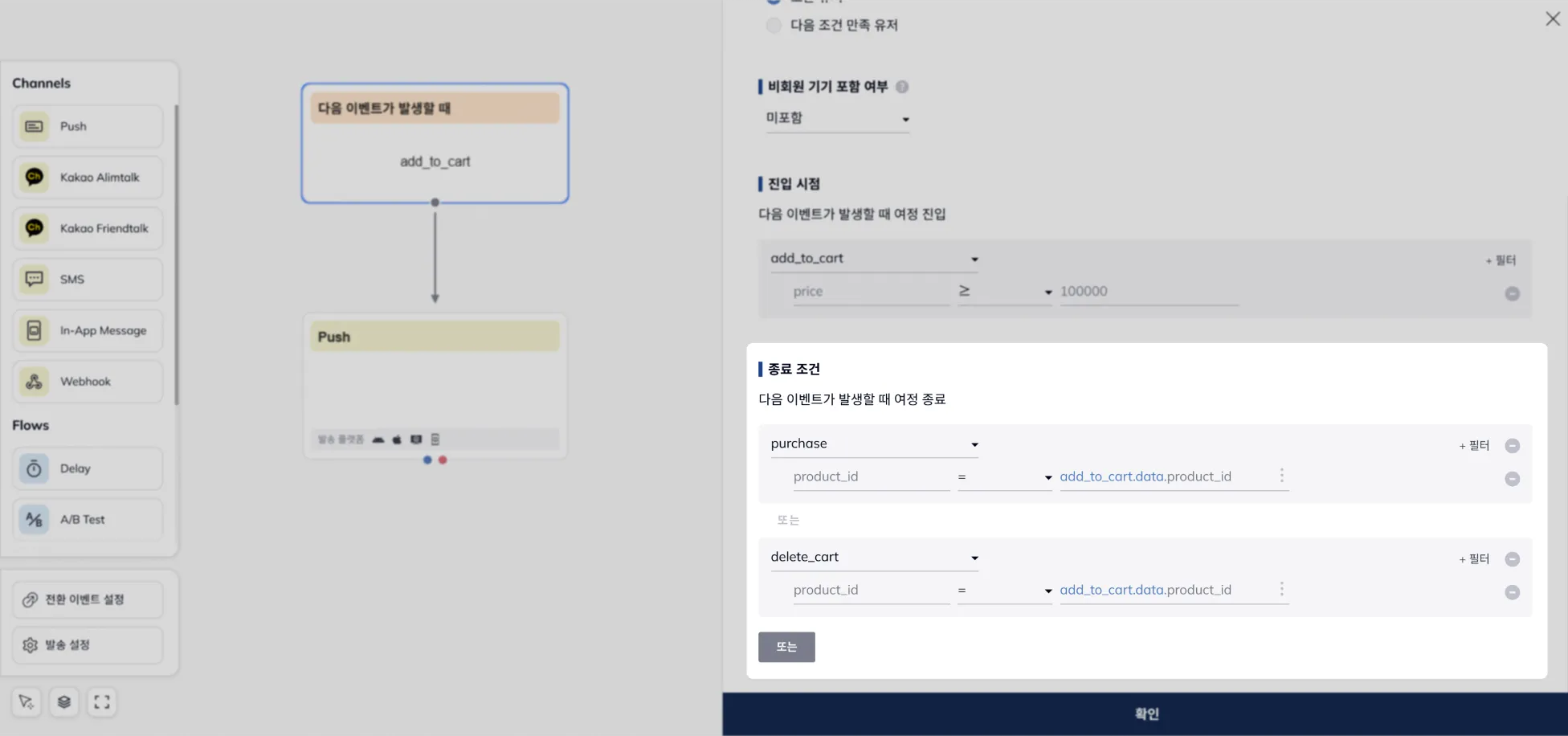 지정된 이벤트 발생 시 여정을 중단하는 종료 이벤트 설정 패널