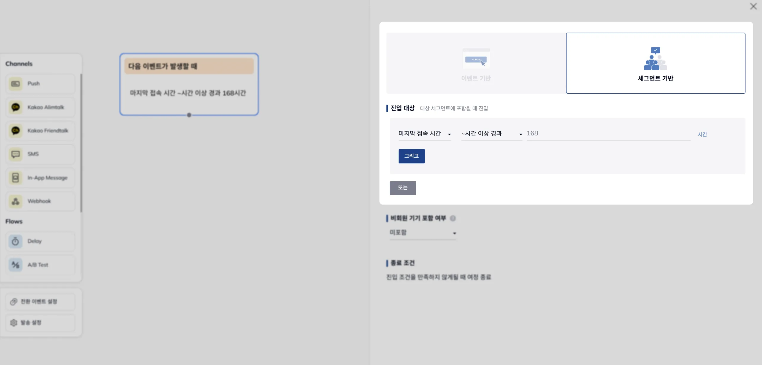 세그먼트 필터 빌더를 활용한 세그먼트 기반 진입 조건 설정 화면