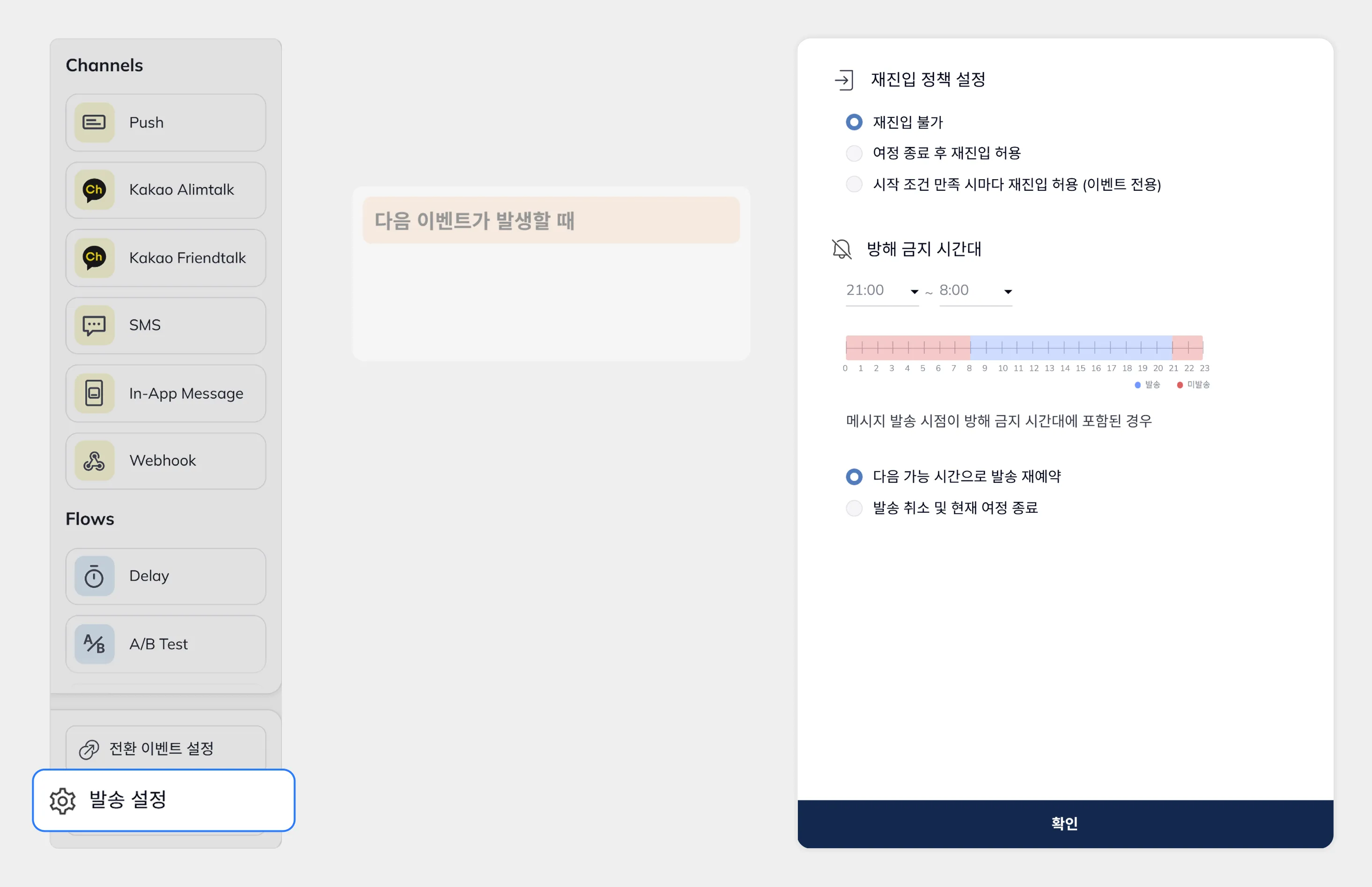 재진입 정책과 방해 금지 시간대 설정을 포함한 발송 설정 패널