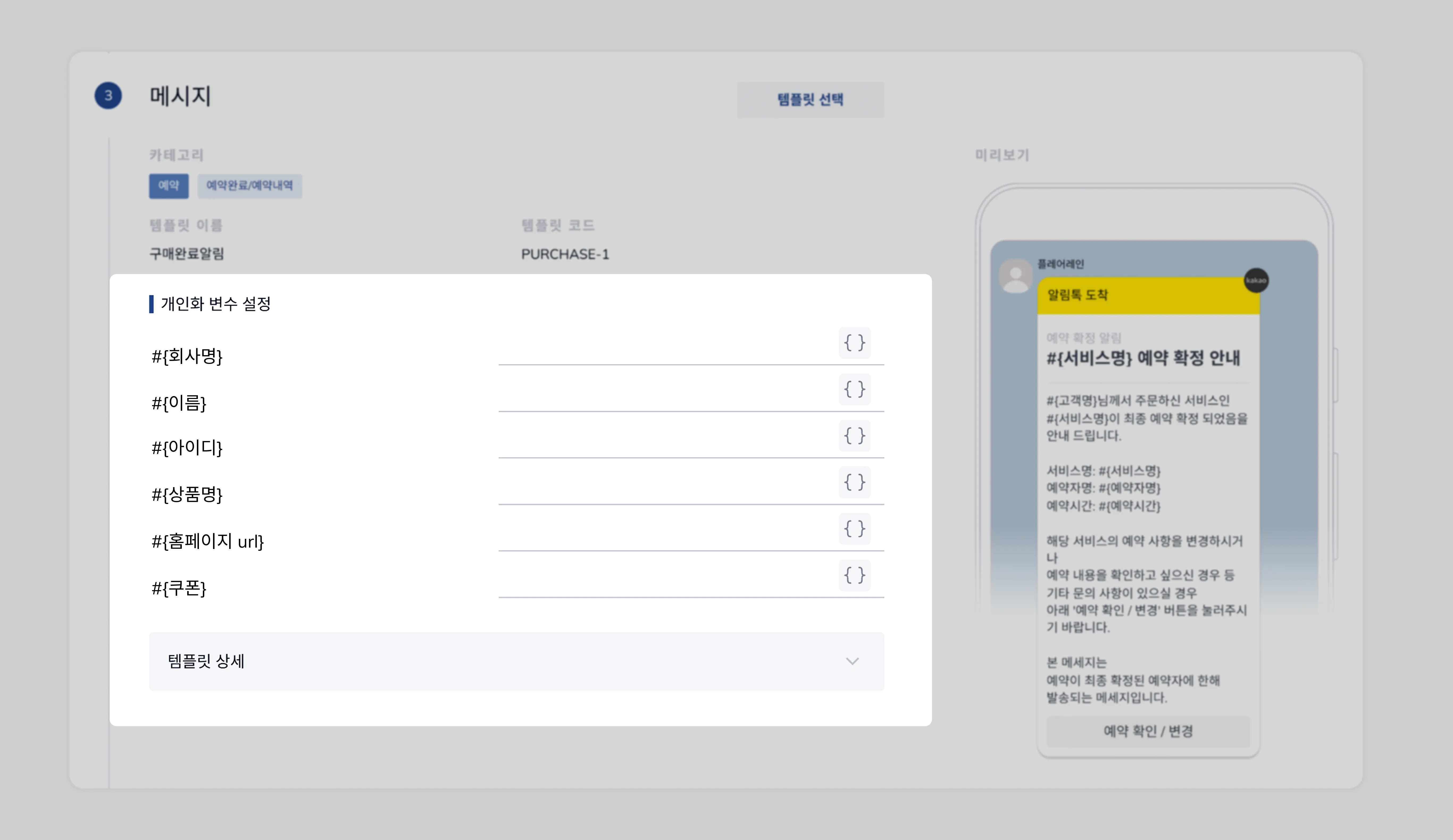 #variable_name形式を使ったAlimtalk テンプレートのパーソナライズ変数入力