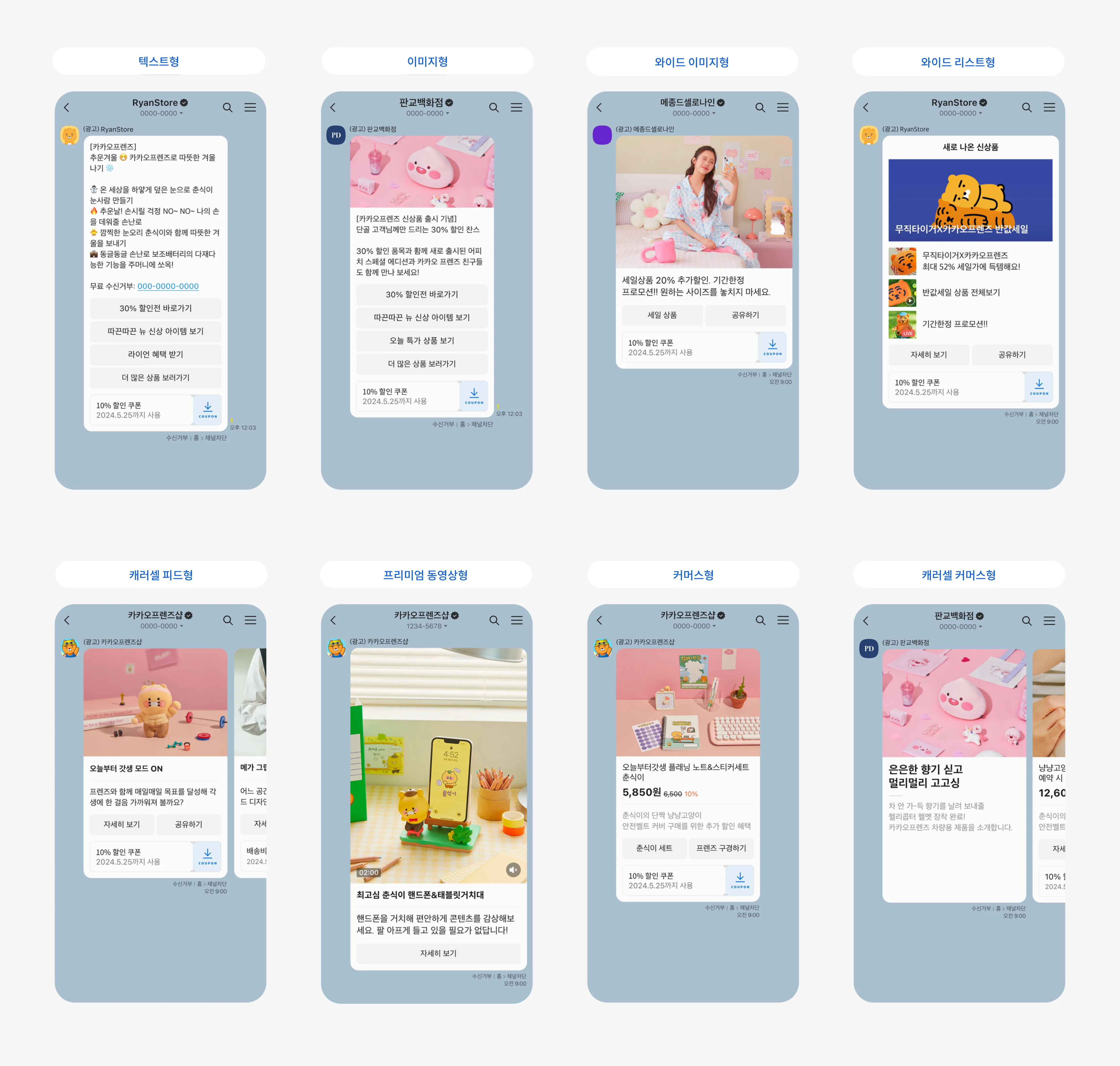 テキスト／画像・ワイド画像・ワイドアイテムリストのBrand Messageタイプのオプション