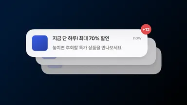 메시지 피로도를 줄이는 발송 빈도 전략을 표현한 썸네일