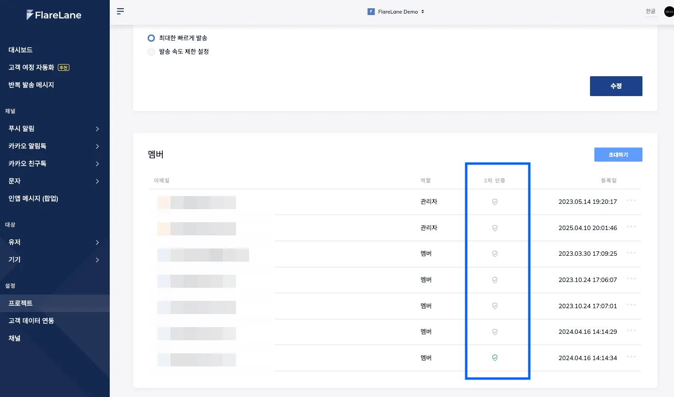 프로젝트 설정 페이지에서 멤버별 2차 인증 설정 현황을 확인하는 화면