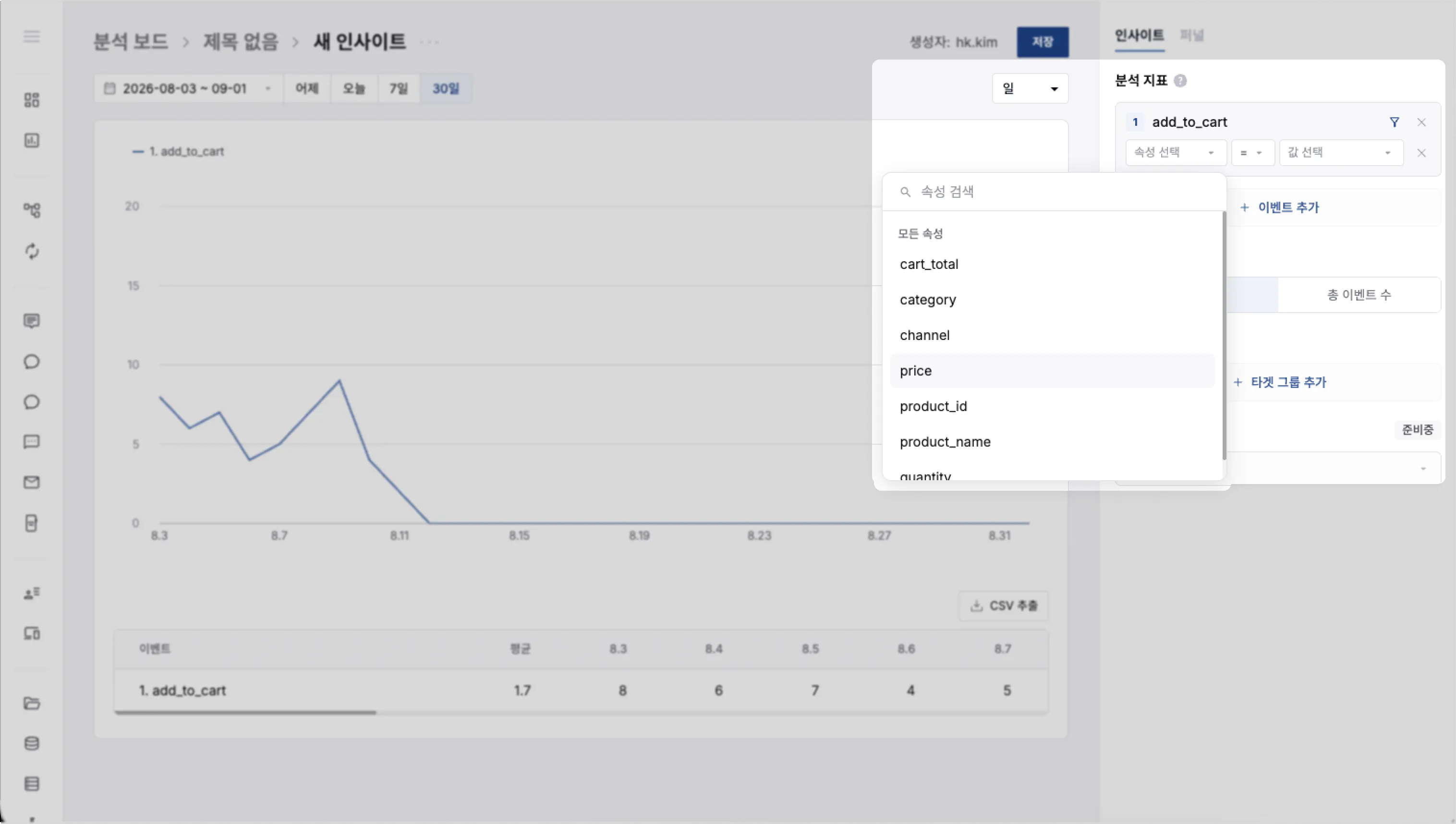 이벤트 블록에 속성 필터를 추가하는 화면