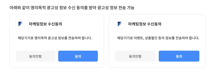 Consent flow showing pre-login opt-in dialog and post-login member consent check