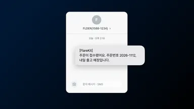 빠른 도달을 성과로 바꾸는 문자 마케팅 운영을 표현한 썸네일