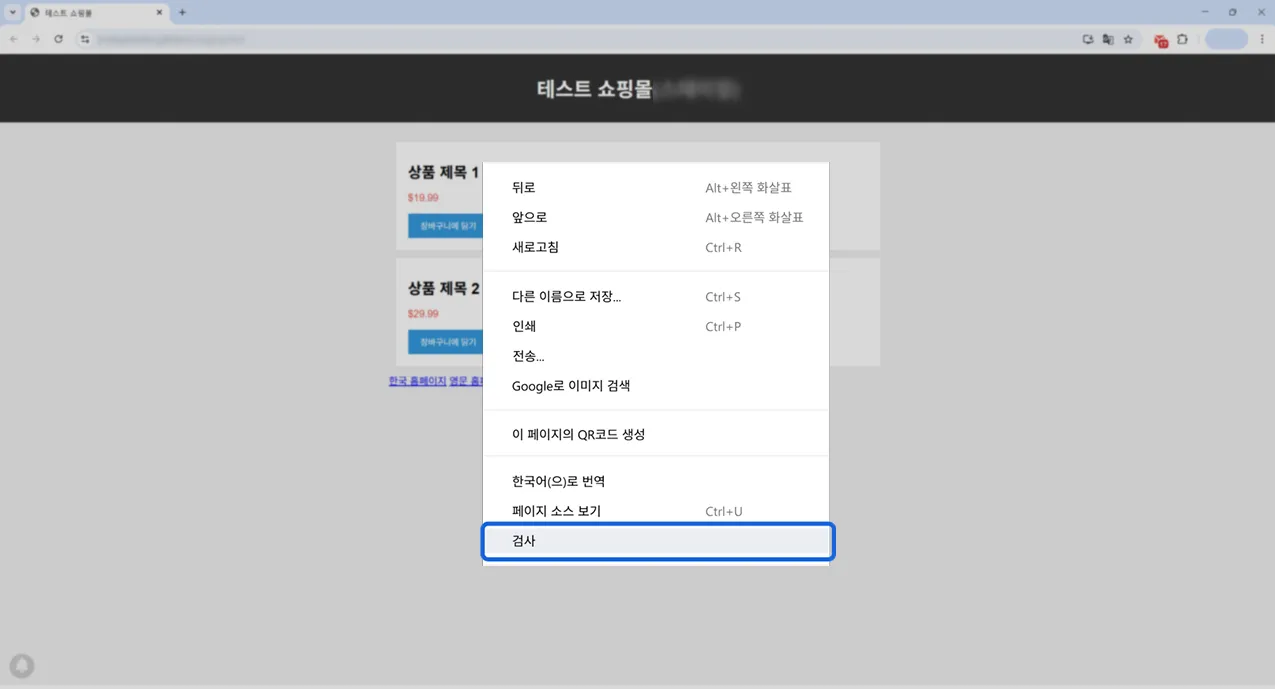 구독한 페이지에서 마우스 오른쪽 클릭 후 검사를 통해 개발자 도구를 열어둔 화면