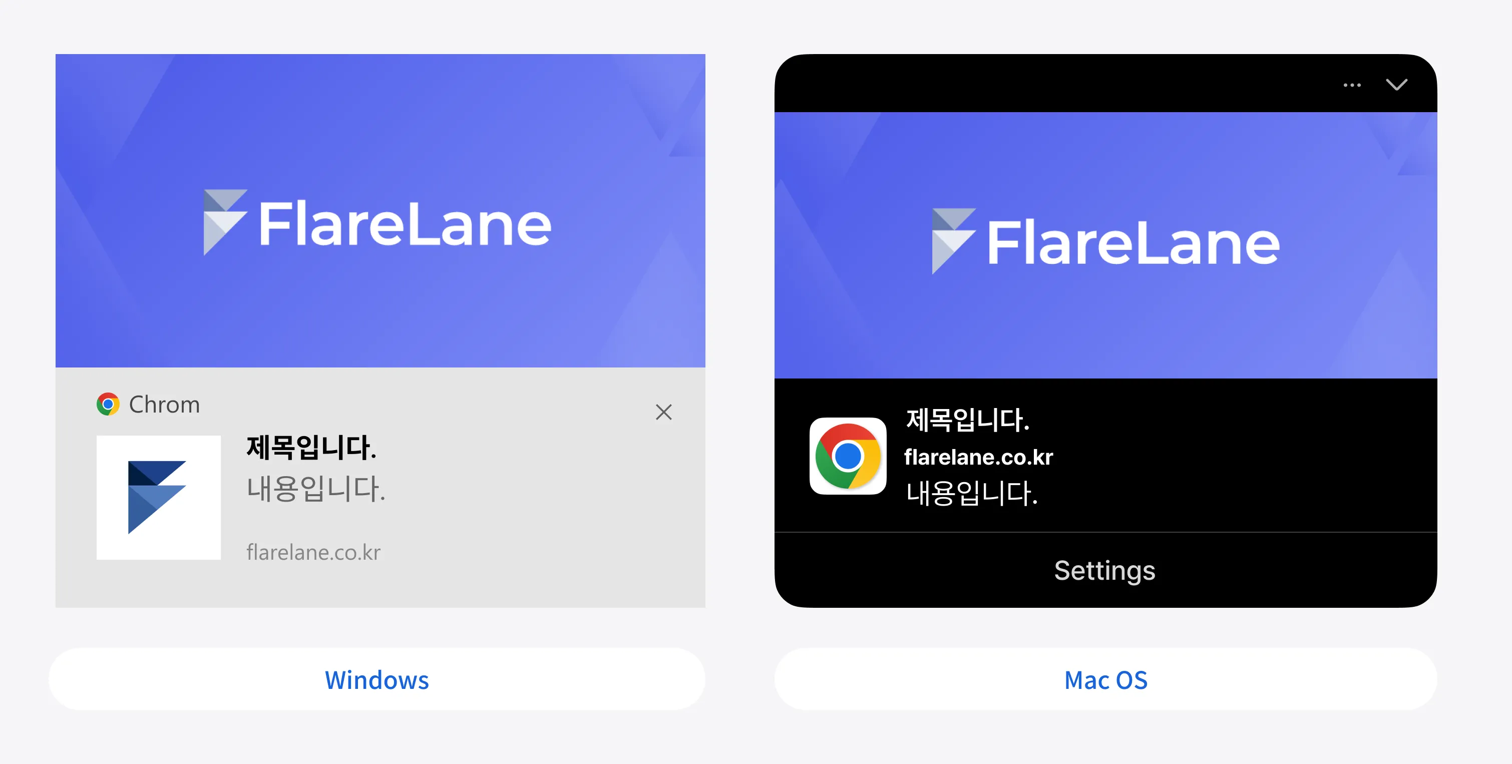 Windows 및 macOS PC 환경에서의 웹 푸시 알림 표현 방식