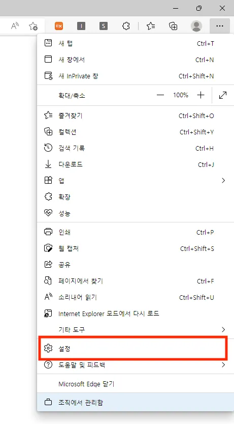 Edge 메뉴에서 설정을 선택하는 화면