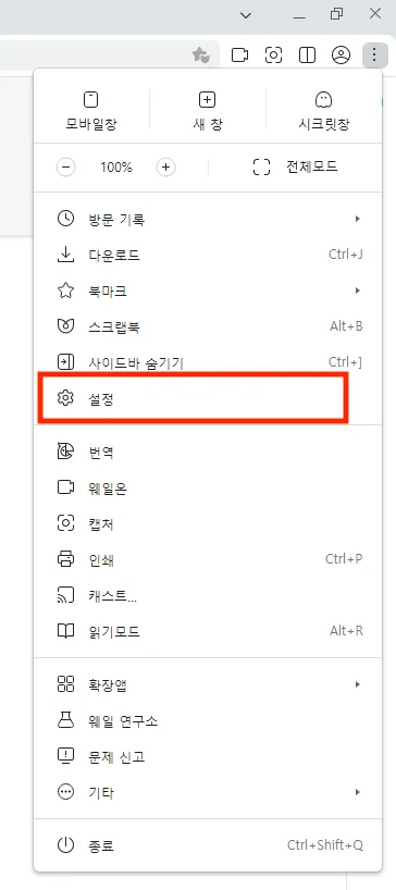 Whale 메뉴에서 설정을 선택하는 화면