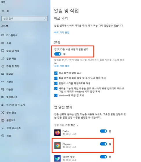 Windows 알림 설정에서 앱 알림 받기 목록의 브라우저 알림을 켜는 화면