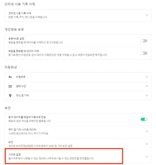 Whale 개인정보 보호에서 사이트 설정을 선택하는 화면