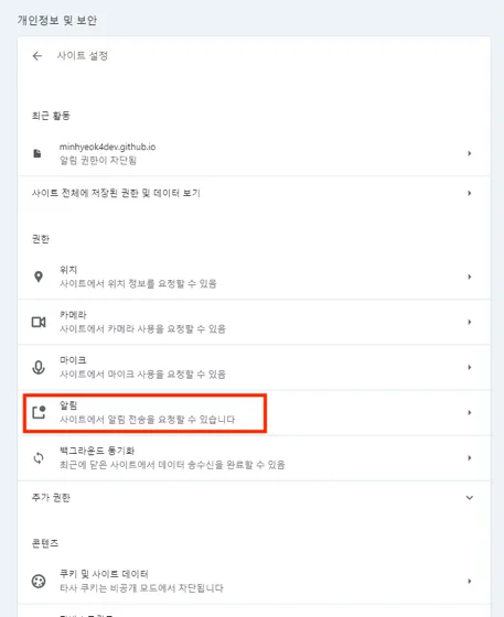 Opera 사이트 설정에서 알림을 선택하는 화면