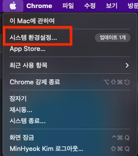 macOS 사과 메뉴에서 시스템 환경설정을 선택하는 화면
