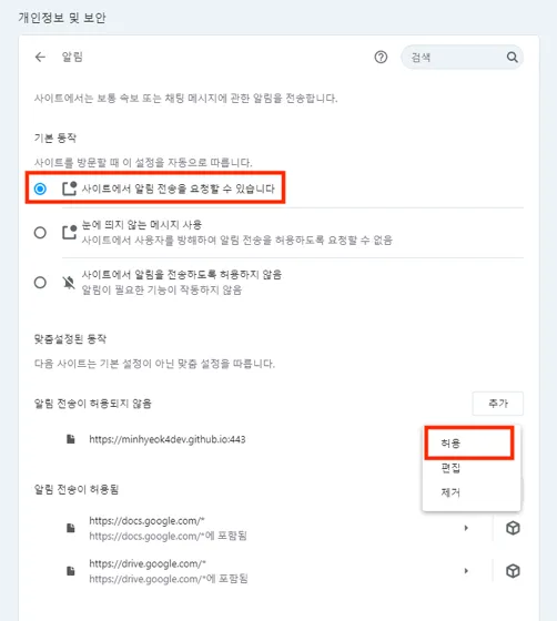 Opera 알림 설정에서 사이트별 알림을 허용으로 변경하는 화면