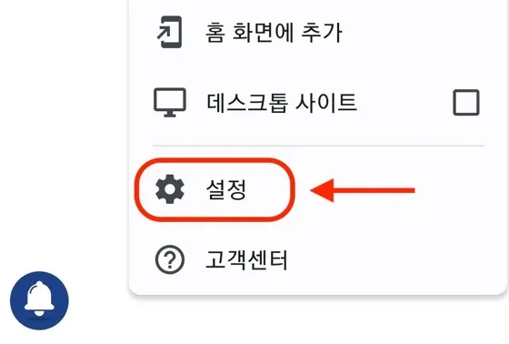 모바일 Chrome 메뉴에서 설정을 선택하는 화면