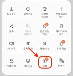 삼성 인터넷 메뉴에서 설정을 선택하는 화면