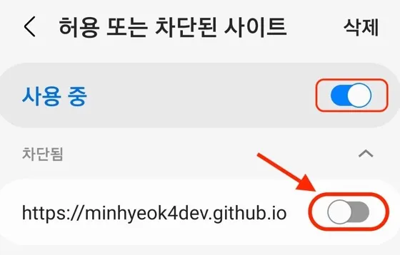 삼성 인터넷 알림을 사용 중으로 변경하는 화면