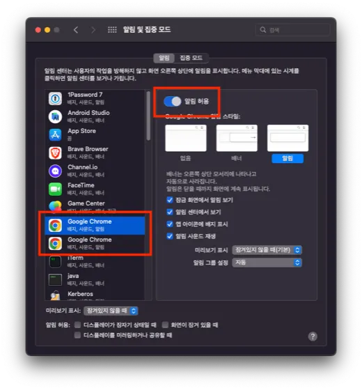 macOS 알림 설정에서 브라우저의 알림 허용을 켜는 화면
