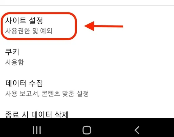 모바일 Opera 개인보안에서 사이트 설정을 선택하는 화면