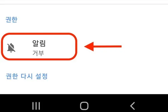 모바일 Opera 사이트 알림 설정을 여는 화면
