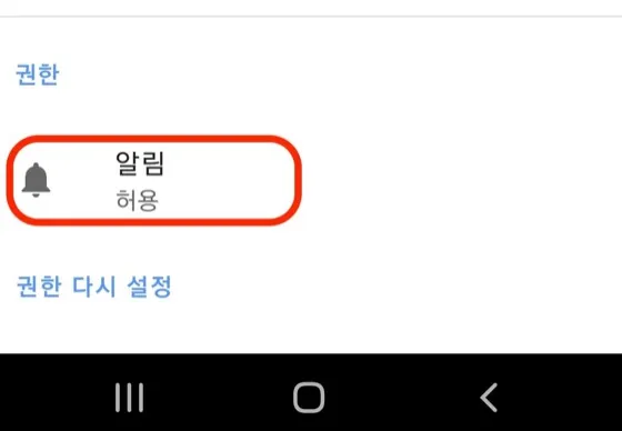 모바일 Opera 사이트 알림을 허용으로 변경하는 화면