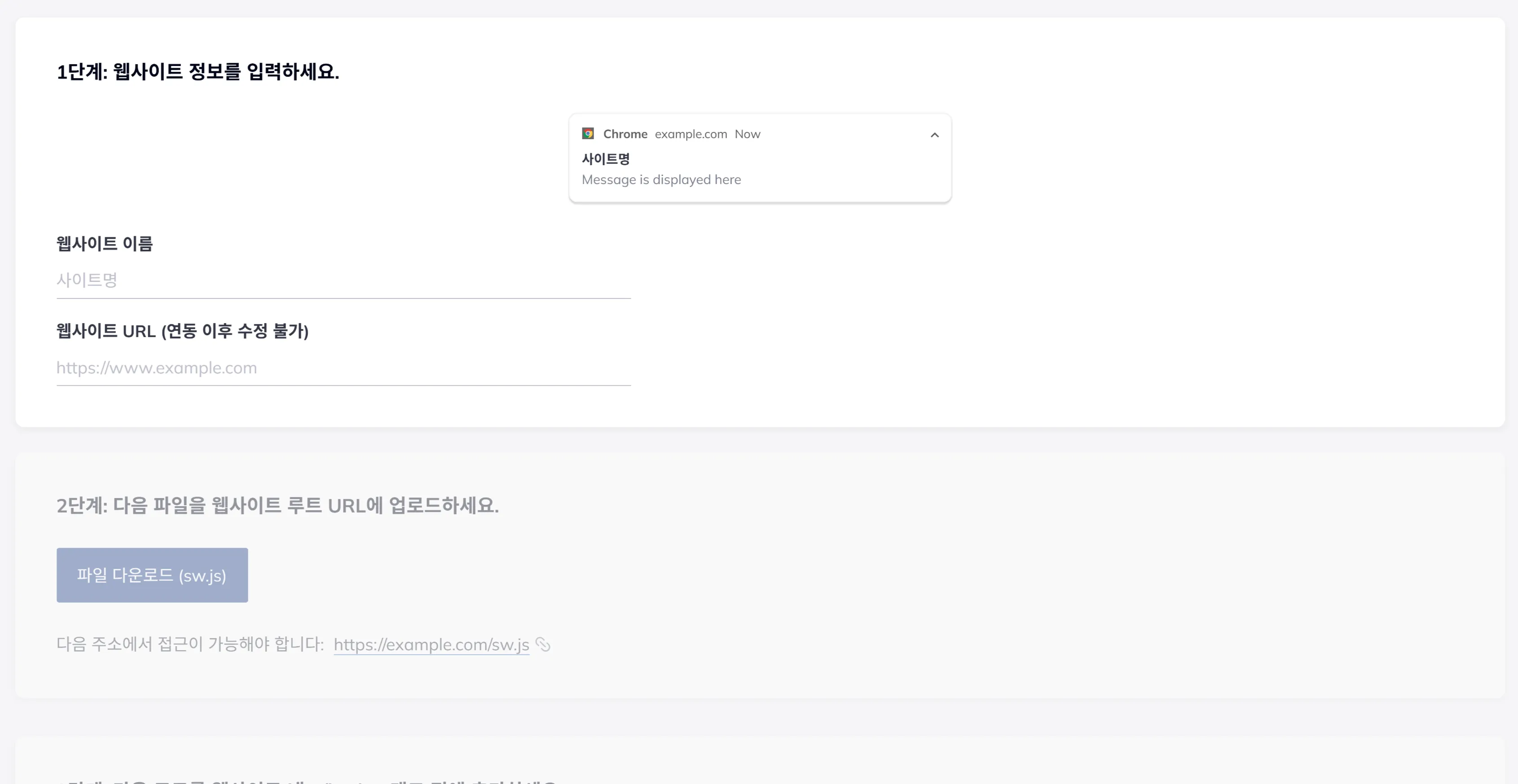 플레어레인 콘솔 웹 푸시 기본 정보 입력 폼
